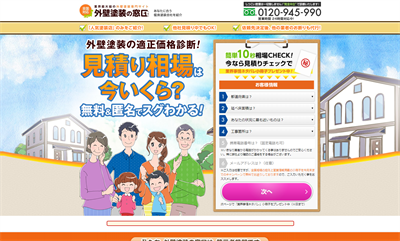 外壁塗装の窓口