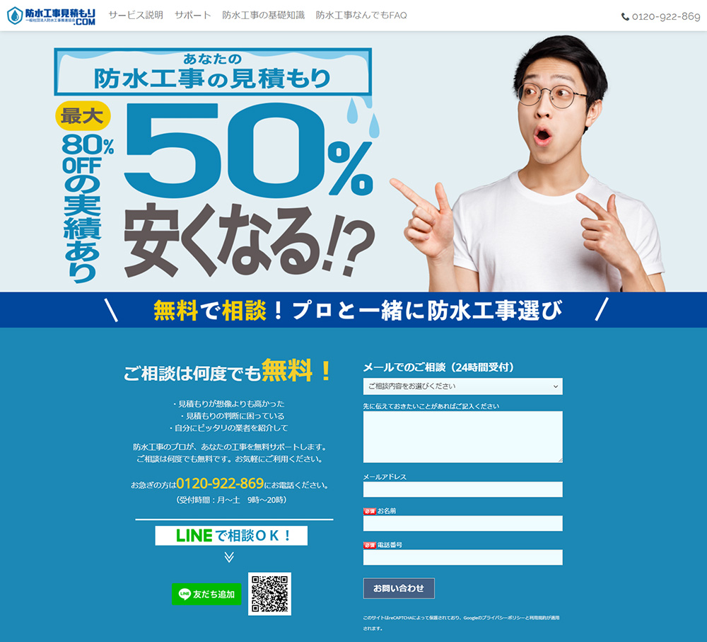防水工事見積もり.com
